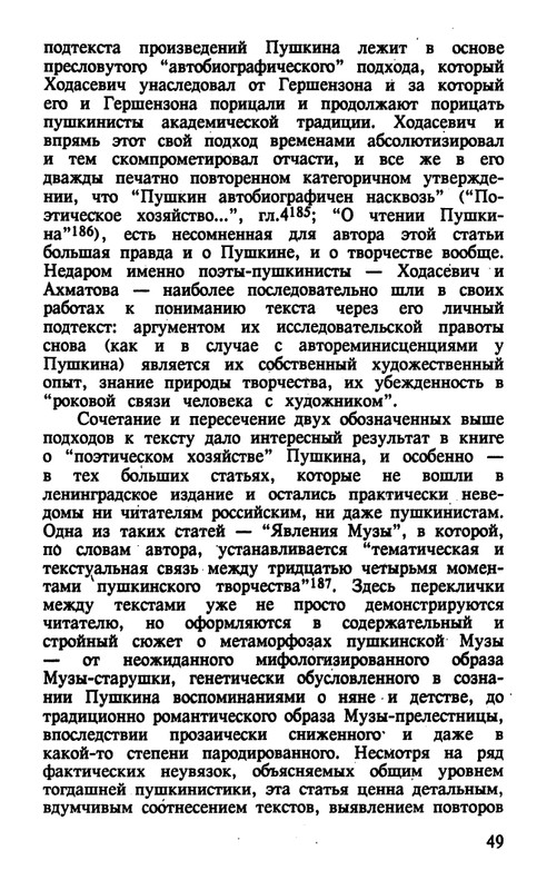 Surat-Irina-Pushkinist-Vladislav-Khodasevich-page-0050