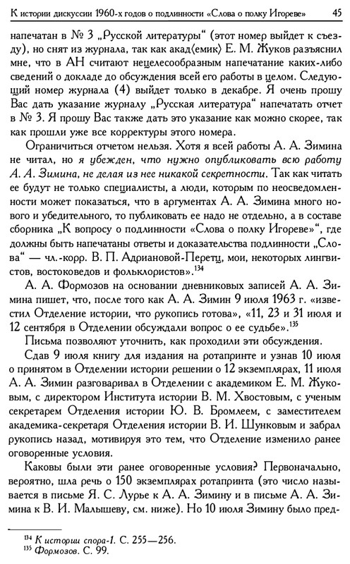 o-podlinnosti-Slova-o-polku-Igoreve-page-0047