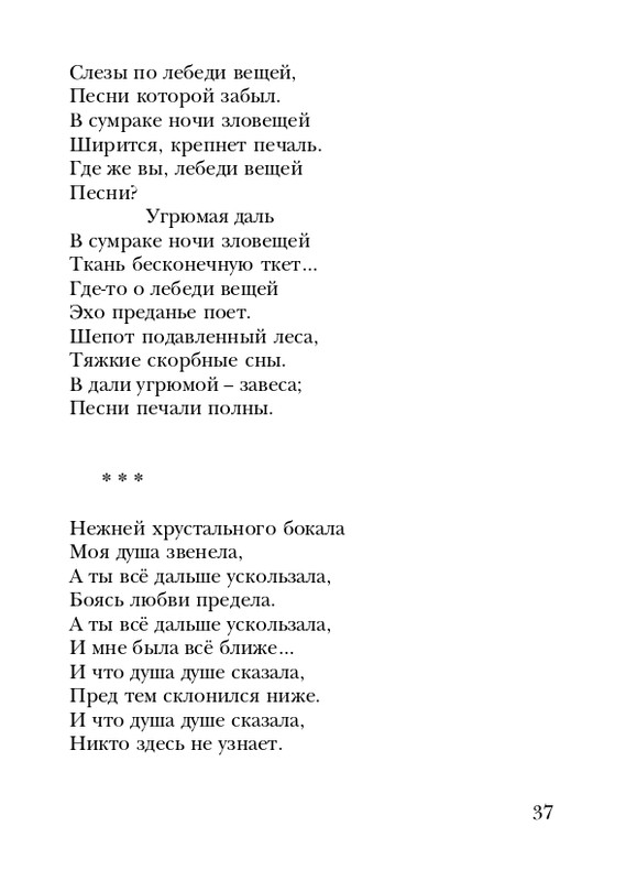 shtikh-alexandr-istlevshikh-let-zhivye-sny-2008-page-0038