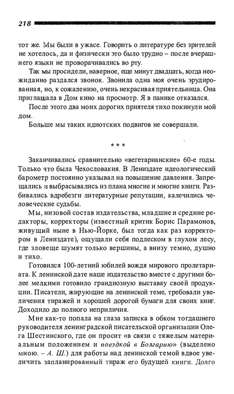 o-dovlatove-2001-page-0219