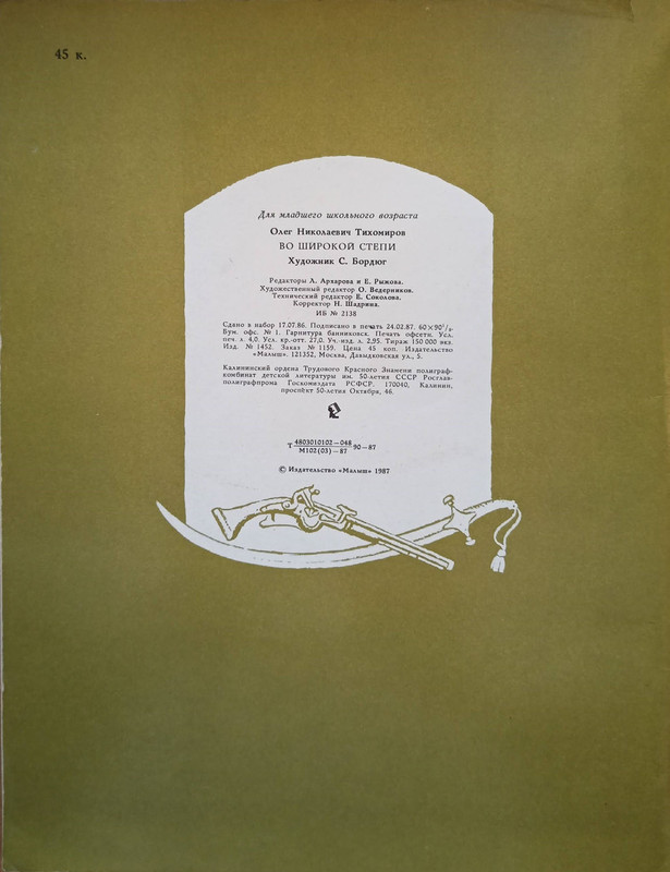 Tihomirov-Oleg-Vo-shirokoj-stepi-page-0002