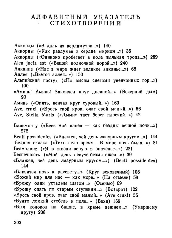 Baltrushajtis-Jurgis-Derevo-v-ogne-30