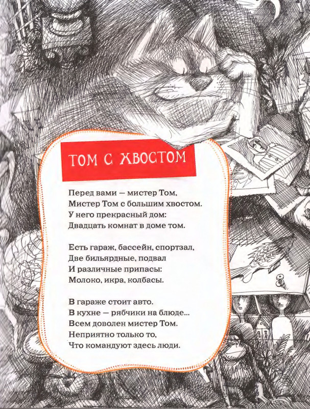 Том с хвостом_page-0006