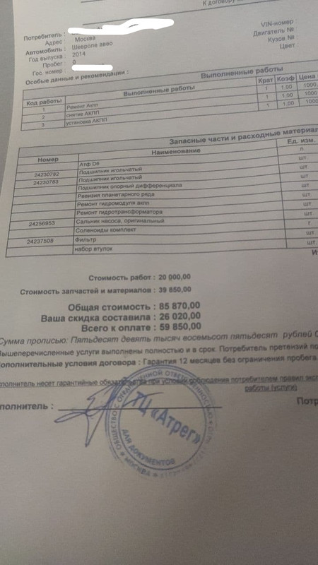 акпп-шевроле-