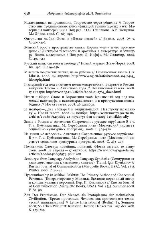 homo-scriptor-k-70-letiyu-epsteina-2020-page-0184