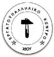 ΣΤΟ ΠΛΕΥΡΟ ΤΟΥ ΔΗΜΗΤΡΗ ΦΡΑΓΚΟΜΙΧΑΛΟΥ ΤΟ ΕΡΓΑΤΙΚΟ ΚΕΝΤΡΟ ΧΙΟΥ