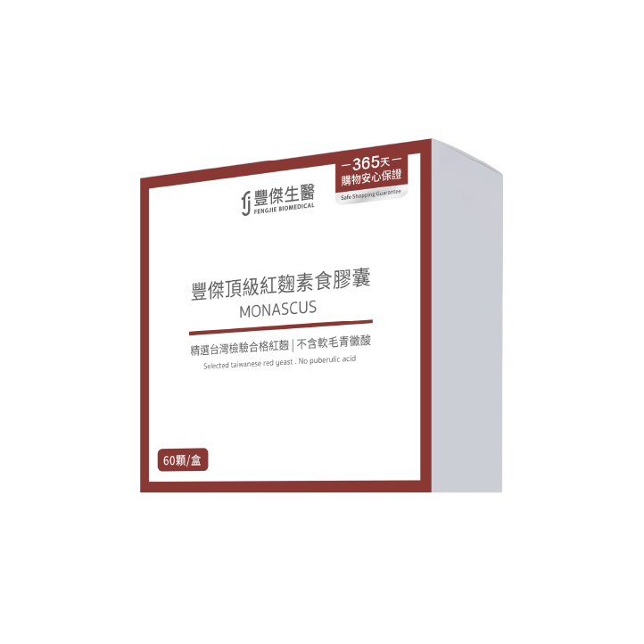【豐傑生醫】豐傑頂級紅麴素食膠囊