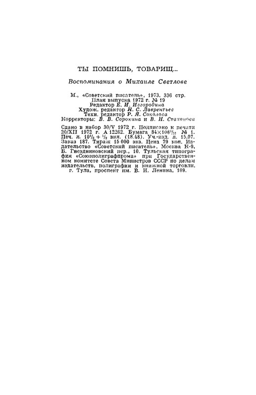 vospominaniya-o-mikhaile-svetlove-1973-page-0083