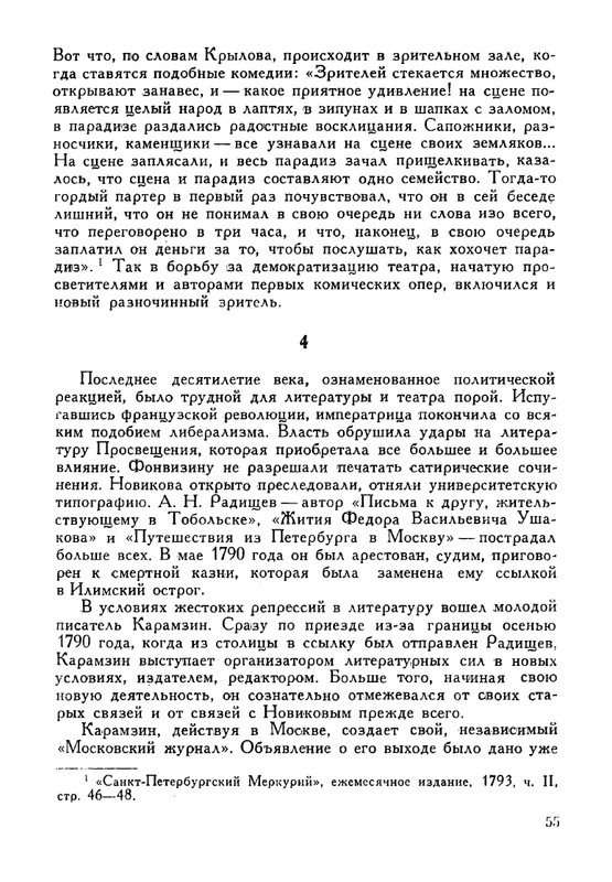 russkie-dramaturgi-tom1-1959-page-0056