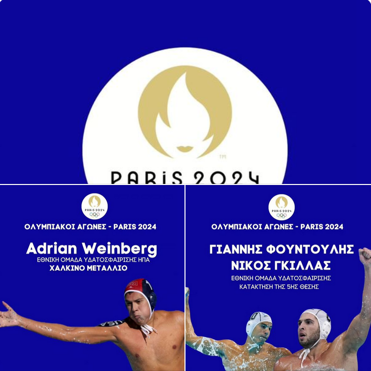 Ο ΝΟΧ ΣΥΓΧΑΙΡΕΙ ΤΟΝ ΤΕΡΜΑΤΟΦΥΛΑΚΑ ΤΟΥ ΚΑΙ ΔΥΟ ΑΘΛΗΤΕΣ ΠΟΥ ΒΓΗΚΑΝ ΑΠΟ ΤΑ ΣΠΛΑΧΝΑ ΤΟΥ ΓΙΑ ΤΗΝ ΠΑΡΟΥΣΙΑ ΤΟΥΣ ΣΤΟ ΠΑΡΙΣΙ