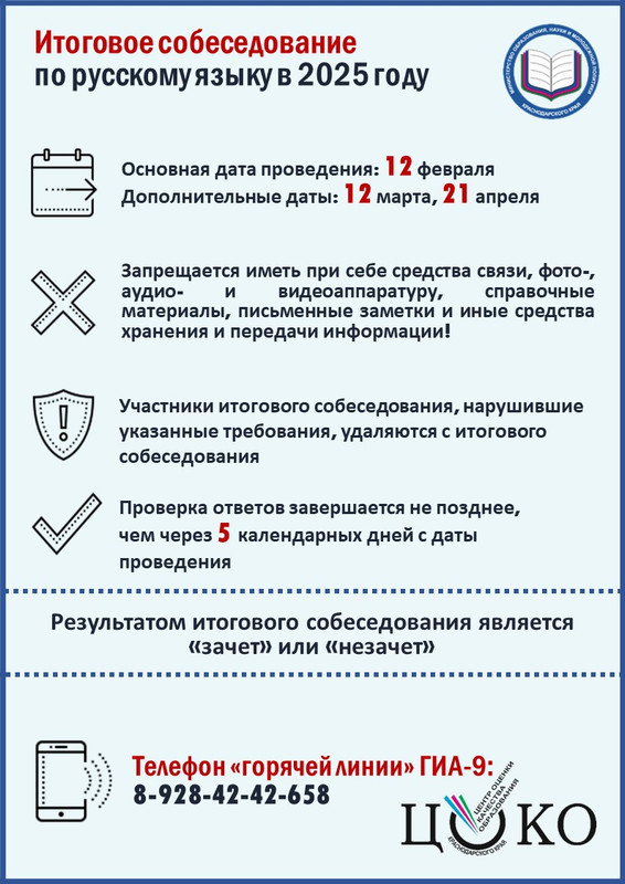 Итоговое собеседование в 2025 году