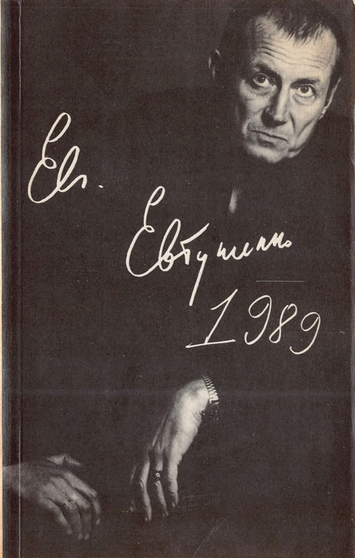 evtushenko-89-1990-page-0001