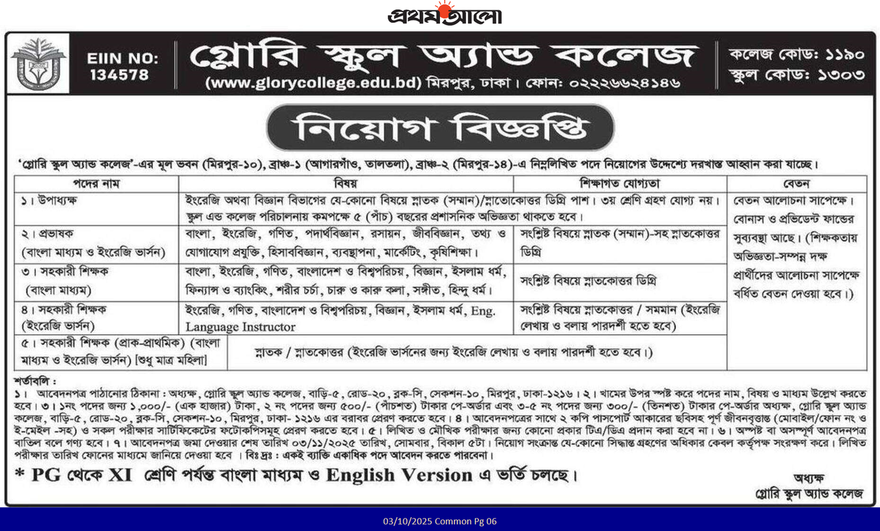 Glory-School-and-College