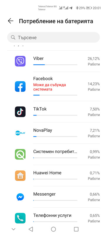 Screenshot_20200731_200119_com.huawei.systemmanager