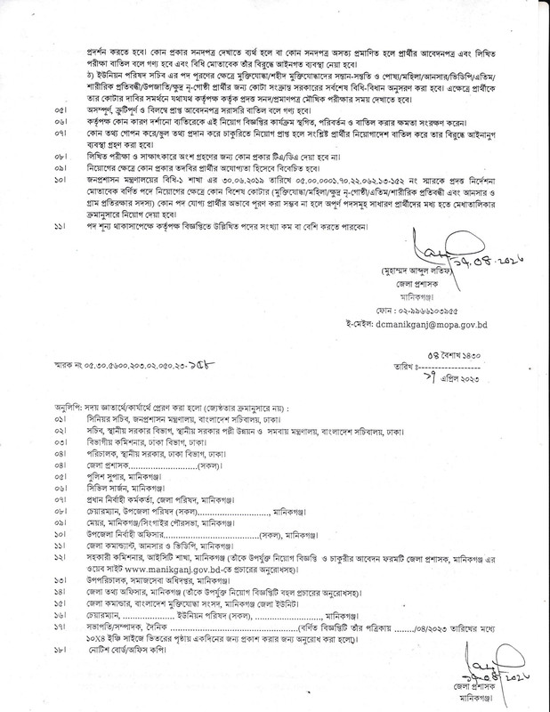 Manikganj-Union-Parishad-Secretary-Job-Circular-2023-PDF-2