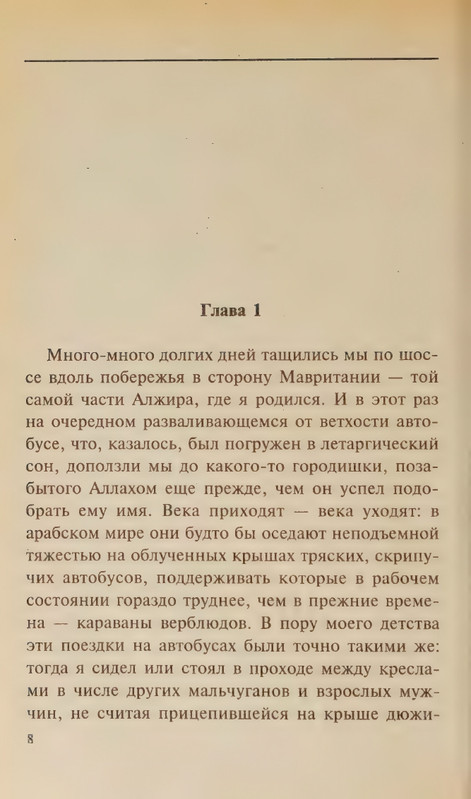 Effindzher-Dzhordzh-Ogon-na-solnce-page-0012