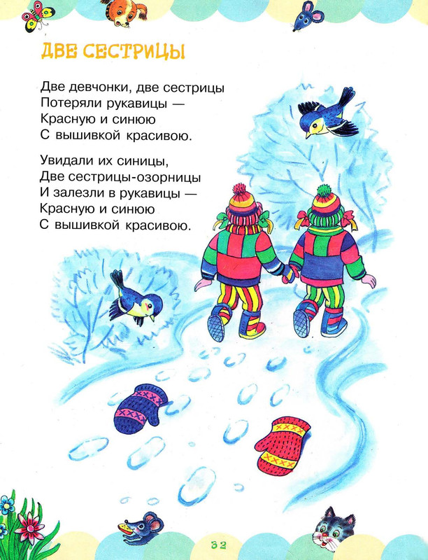 Stepanov-Vladimir-Pro-kotat-i-rebat-page-0036