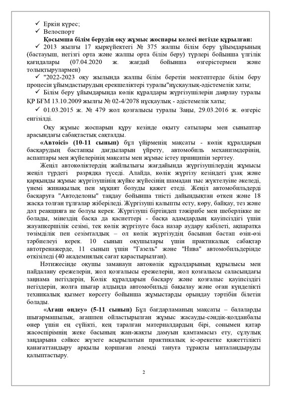 РУП для Миши_page-0002