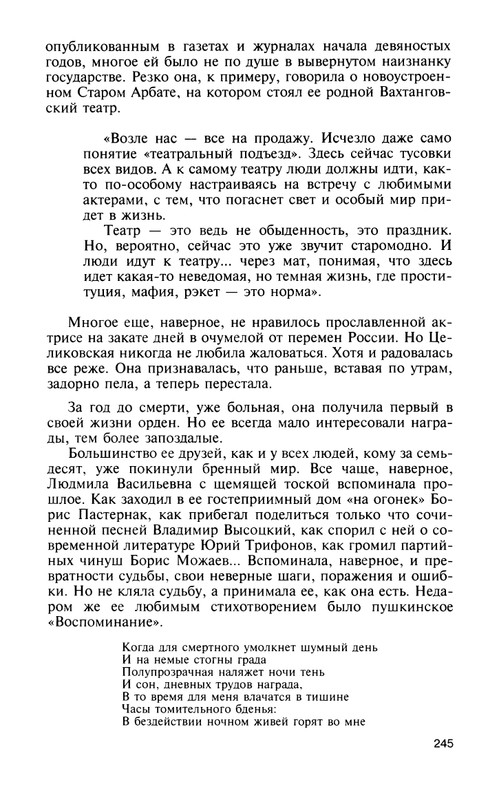 Vostryshev-Mihail-Charujushhaja-Celikovskaja-page-0022