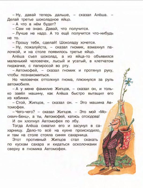 Коваль Ю. - Про зелёную лошадь и другие сказки - 2015_page-0046