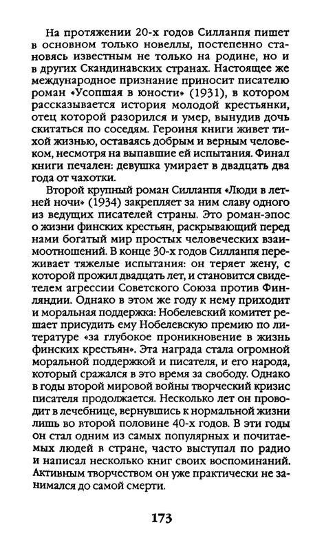 Афоризмы лауреатов Нобелевской премии_page-0173