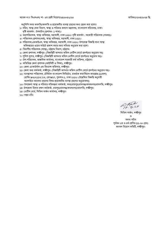 CS-Office-Lakshmipur-Job-Circular-2024-PDF-4