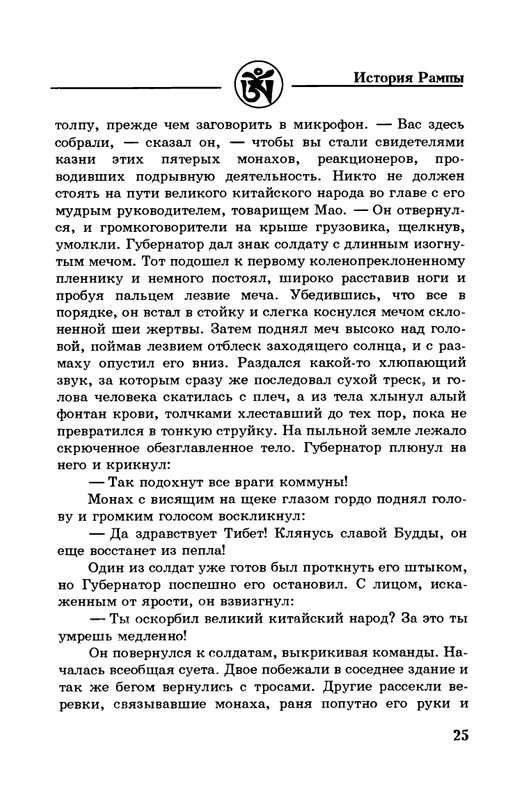 7-Lobsang-Rampa-Istorija-Rampy-page-0028