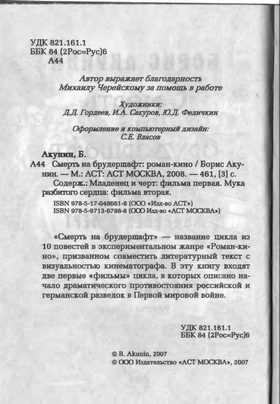 B-Akunin-Smert'-na-brudersaft-1-2-page-0005