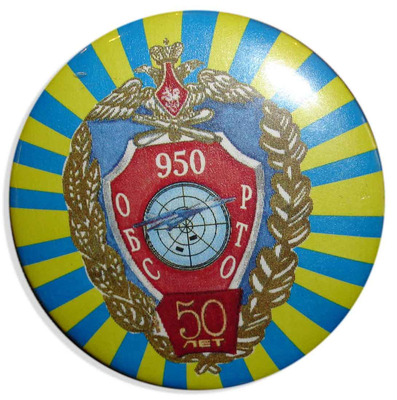 50 лет 950 обс РТО
