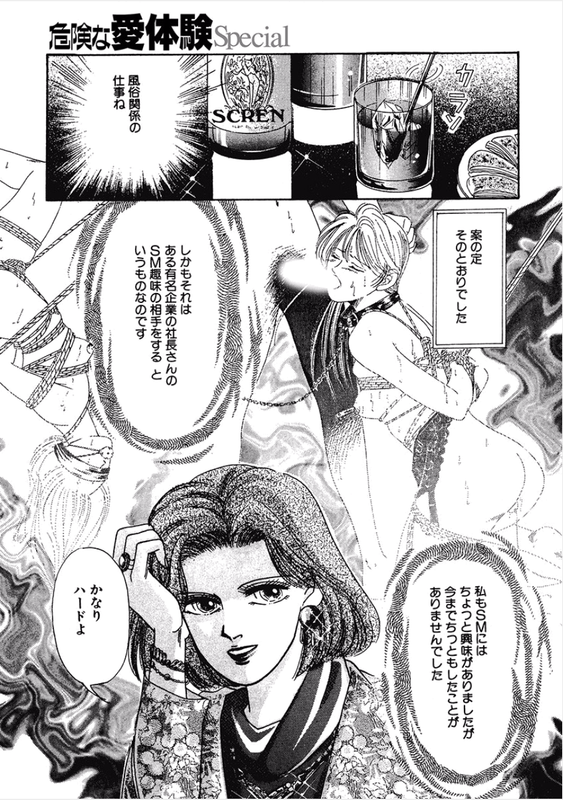 Kikenna Ai Taiken SpecialVol13-2(Ballgag)