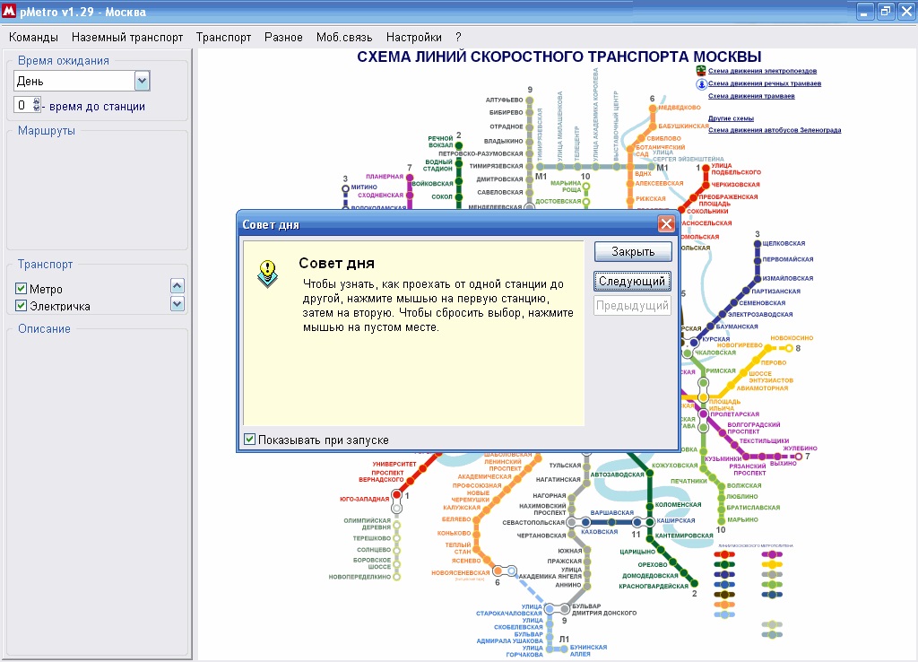 Первый запуск программы pMetro 1.29.5 (25.09.18)