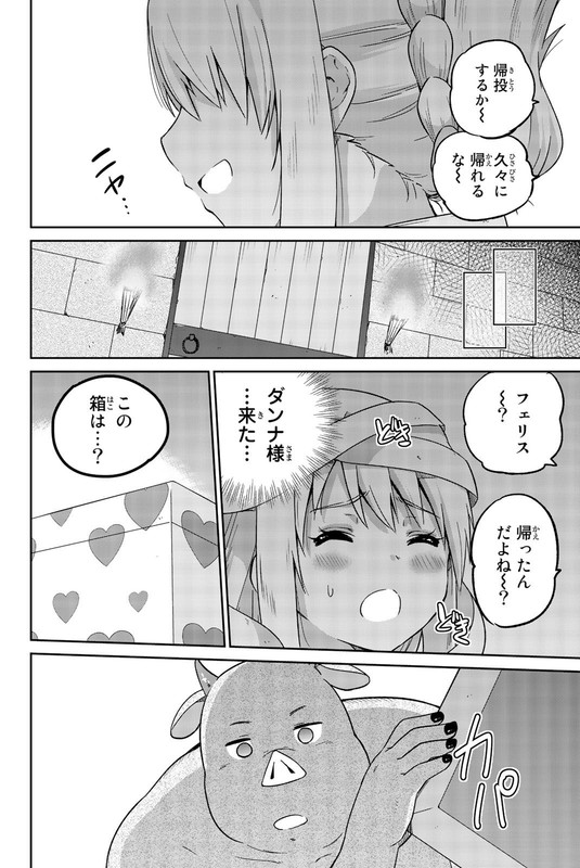 Orc ga Okashite Kurenai!Vol1-11