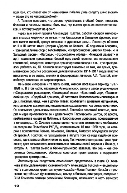 Hechinov-Jurij-Moje-Otechestvo-page-0014