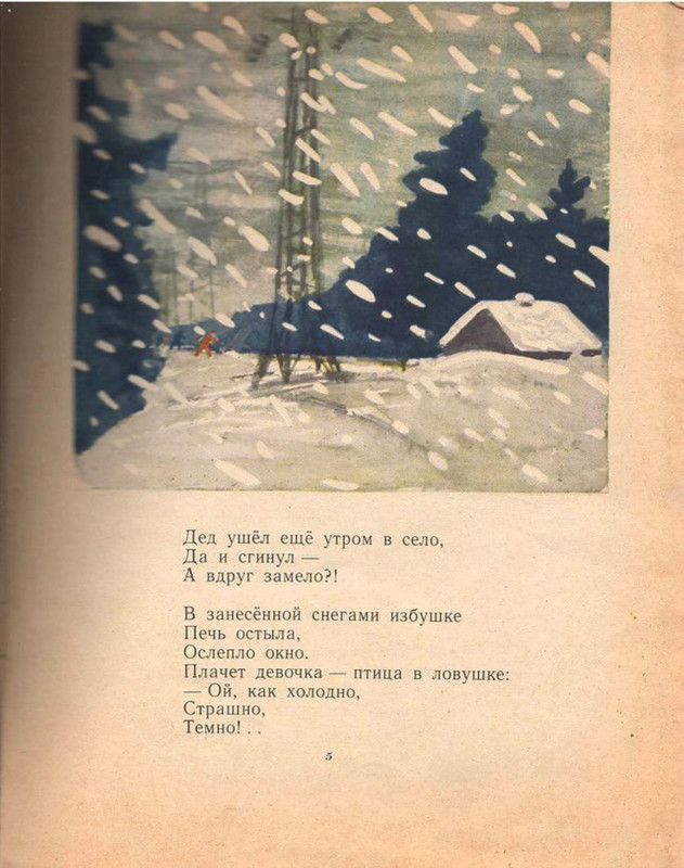 Pogorelovskij-Sergej-Snezhnaja-knizhka-page-0008