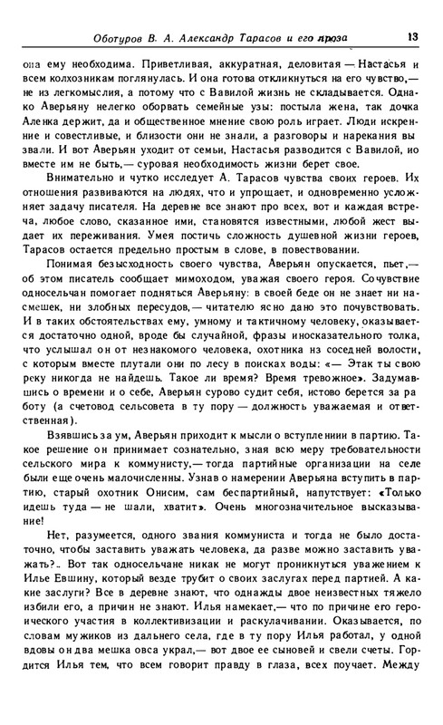 tarasov-aleksandr-budni-1985-page-0016