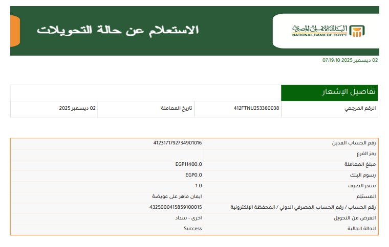 ايداع من البنك الاهلي الي اونست المنصوره