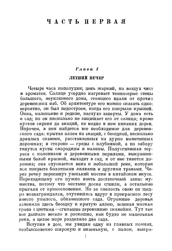 nekrasov-polnoe-sobranie-sochineny-i-pisem-tom08-1948-page-0011