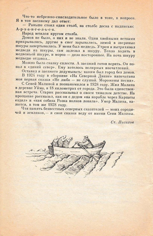 Pisahov-Stepan-Skazki-1988-page-0010