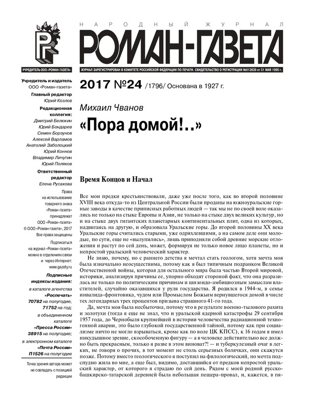 Роман-газета - 2017-24-25_page-0003