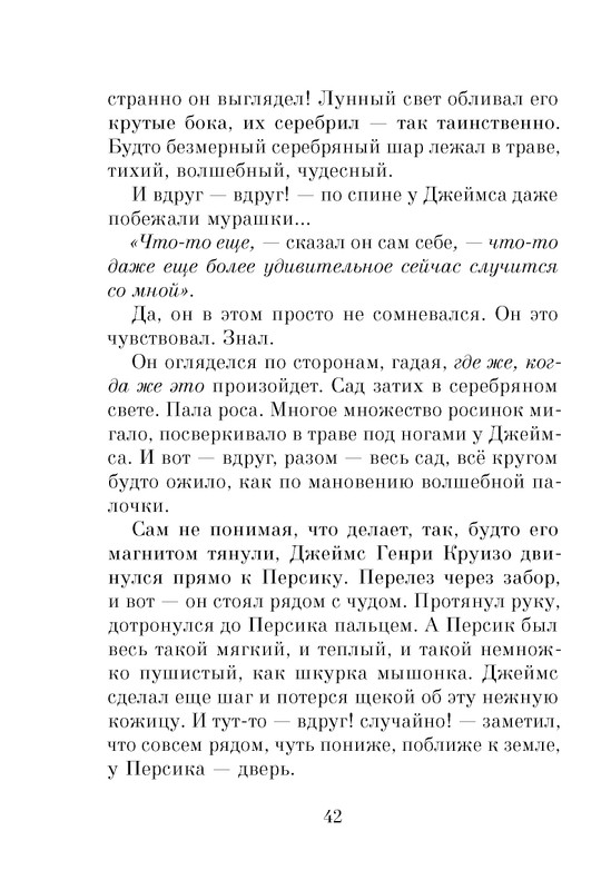 Dal-Roald-Dzhejms-i-chudo-persik-page-0044