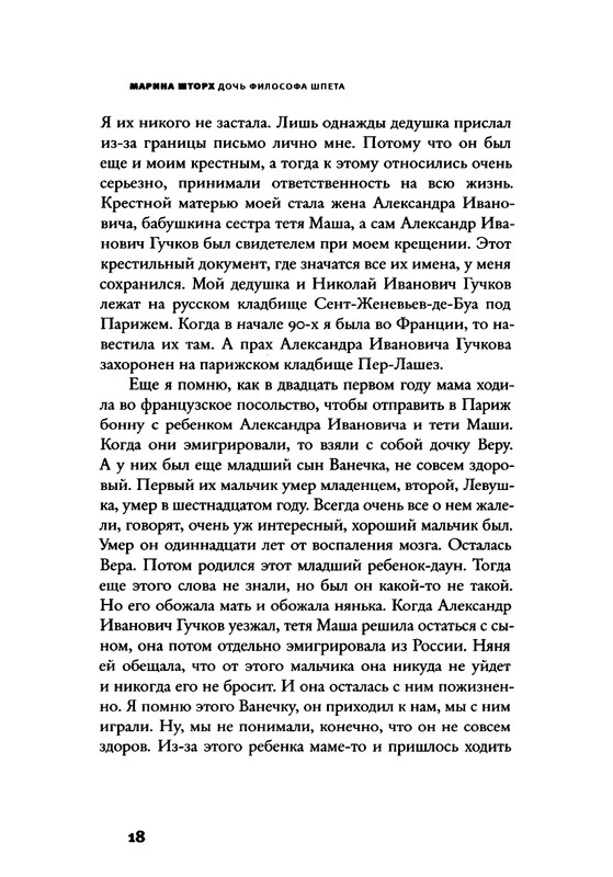Дочь философа Шпета_page-0019