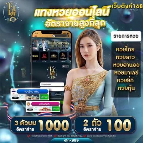 เว็ปแทงหวย