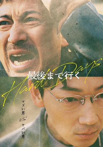 Изображение для Тяжёлый день / Saigo made Iku (2023) WEB-DL 720p (кликните для просмотра полного изображения)