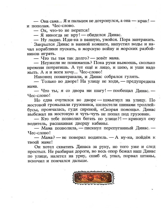 Zhilinskajte-Vitaute-Zamok-lgunov-1977-page-0006