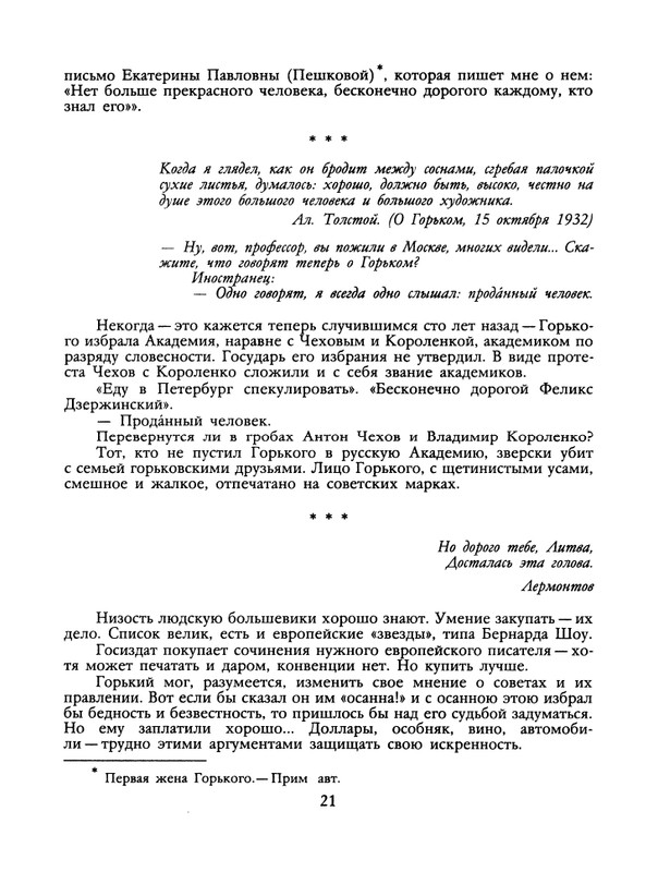 БО 1991 № 12 • Борис Зайцев - Братья-писатели_page-0022