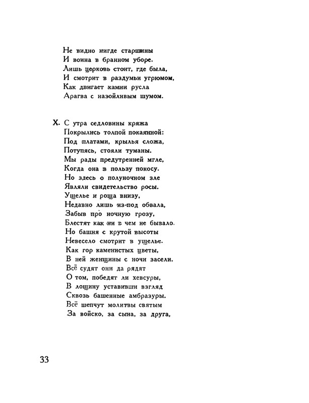 pasternak-gruzinskie-liriki-1935-page-0037