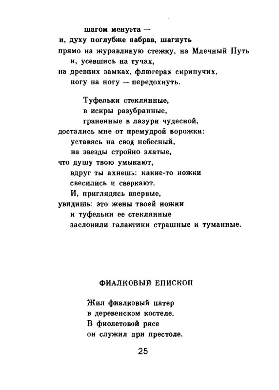 Мария Павликовская-Ясножевская Стихи_page-0027