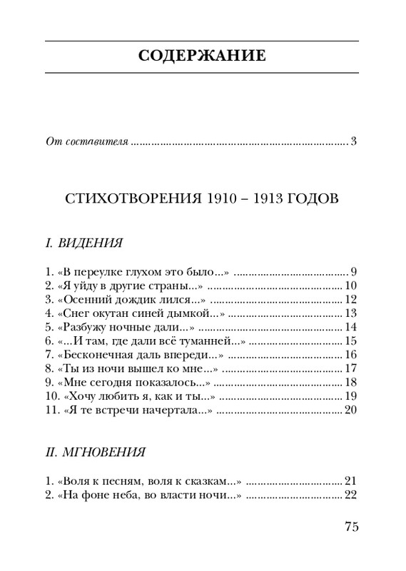 eiges-tikhy-shelest-stikhov-2006-page-0076