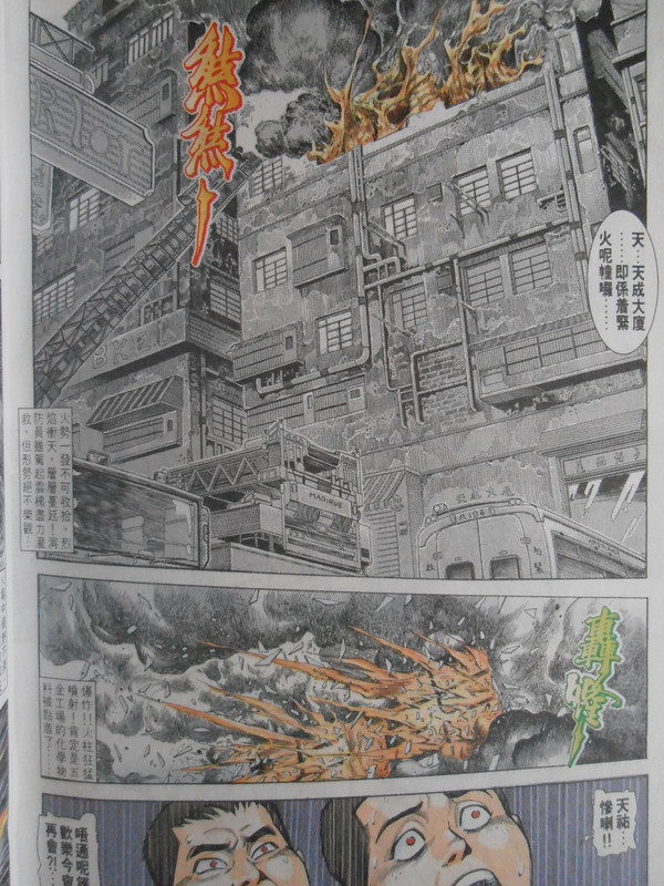 烈火雄心:火海双雄 烈火雄心:火海双雄