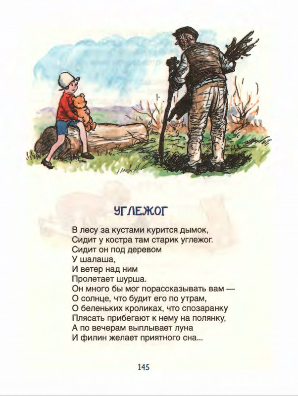 Милн А. А. - Стихи для Кристофера Робина - 2017_page-0146